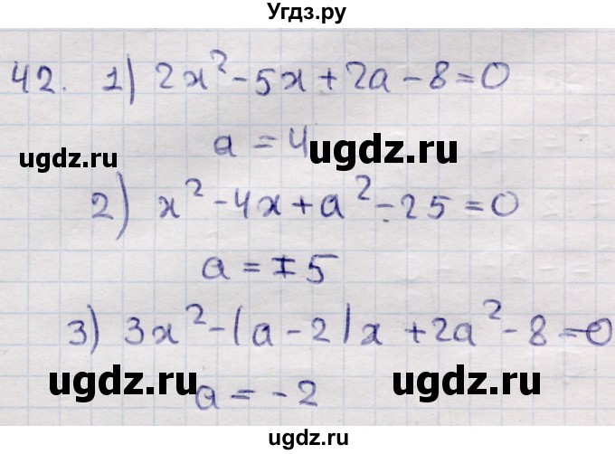 ГДЗ (Решебник) по алгебре 9 класс Абылкасымова А.Е. / повторения курса 7—8 классов / 42