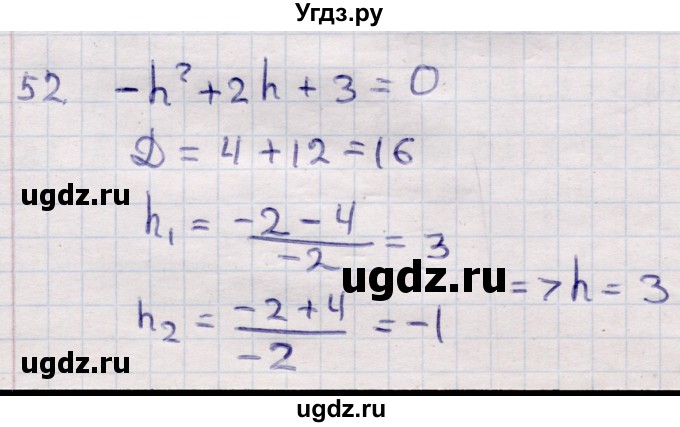 ГДЗ (Решебник) по алгебре 9 класс Абылкасымова А.Е. / повторения курса 7—8 классов / 52