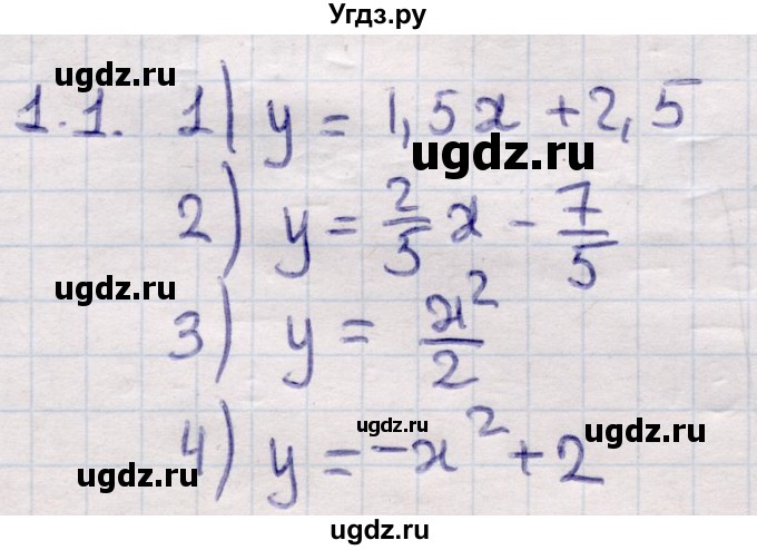 ГДЗ (Решебник) по алгебре 9 класс Абылкасымова А.Е. / §1 / 1.1