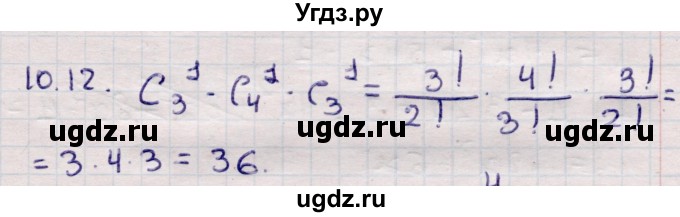 ГДЗ (Решебник) по алгебре 9 класс Абылкасымова А.Е. / §10 / 10.12
