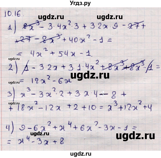 ГДЗ (Решебник) по алгебре 9 класс Абылкасымова А.Е. / §10 / 10.16
