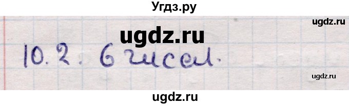 ГДЗ (Решебник) по алгебре 9 класс Абылкасымова А.Е. / §10 / 10.2