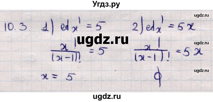 ГДЗ (Решебник) по алгебре 9 класс Абылкасымова А.Е. / §10 / 10.3