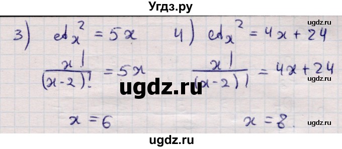 ГДЗ (Решебник) по алгебре 9 класс Абылкасымова А.Е. / §10 / 10.3(продолжение 2)