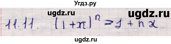 ГДЗ (Решебник) по алгебре 9 класс Абылкасымова А.Е. / §11 / 11.11