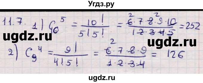 ГДЗ (Решебник) по алгебре 9 класс Абылкасымова А.Е. / §11 / 11.7