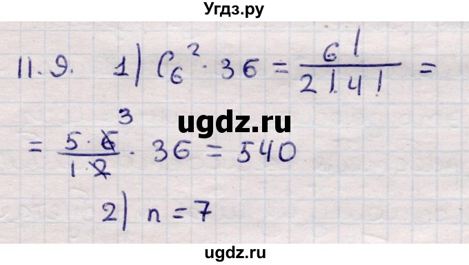 ГДЗ (Решебник) по алгебре 9 класс Абылкасымова А.Е. / §11 / 11.9