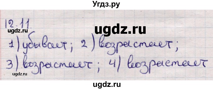 ГДЗ (Решебник) по алгебре 9 класс Абылкасымова А.Е. / §12 / 12.11