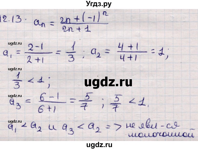 ГДЗ (Решебник) по алгебре 9 класс Абылкасымова А.Е. / §12 / 12.13