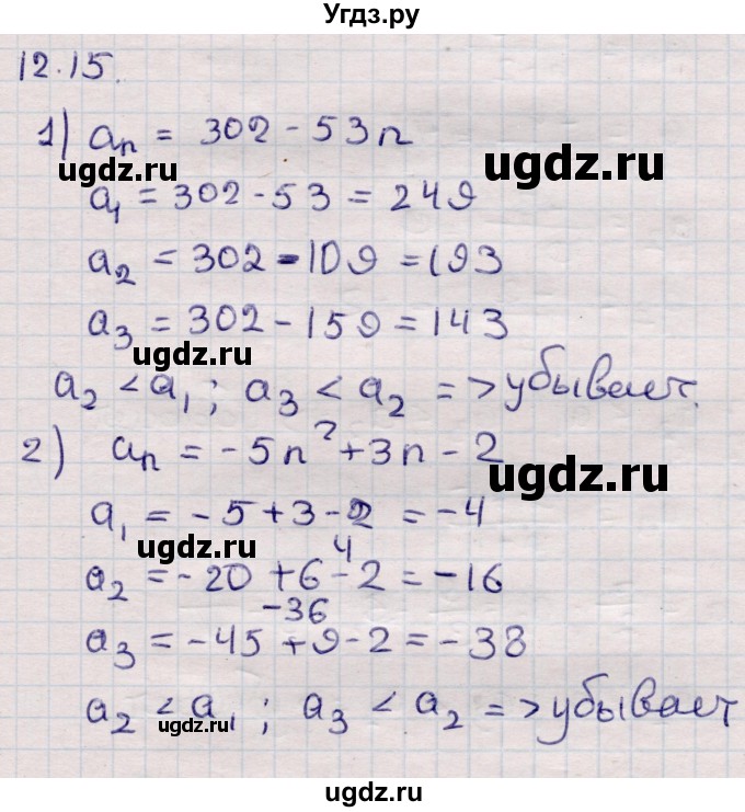 ГДЗ (Решебник) по алгебре 9 класс Абылкасымова А.Е. / §12 / 12.15