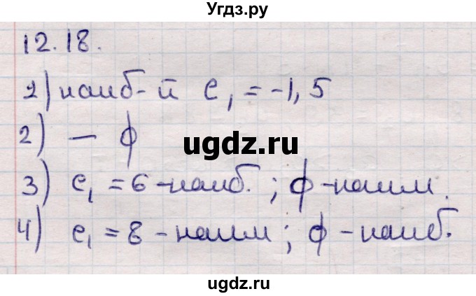 ГДЗ (Решебник) по алгебре 9 класс Абылкасымова А.Е. / §12 / 12.18