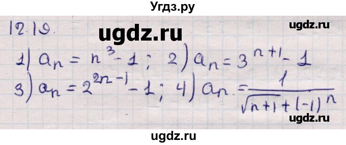 ГДЗ (Решебник) по алгебре 9 класс Абылкасымова А.Е. / §12 / 12.19