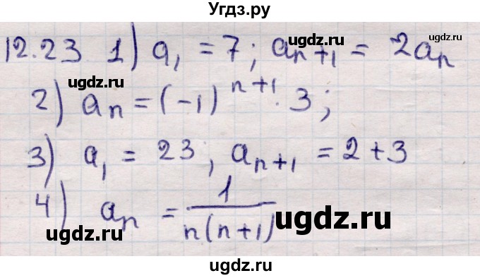 ГДЗ (Решебник) по алгебре 9 класс Абылкасымова А.Е. / §12 / 12.23