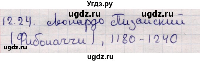 ГДЗ (Решебник) по алгебре 9 класс Абылкасымова А.Е. / §12 / 12.24
