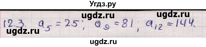 ГДЗ (Решебник) по алгебре 9 класс Абылкасымова А.Е. / §12 / 12.3
