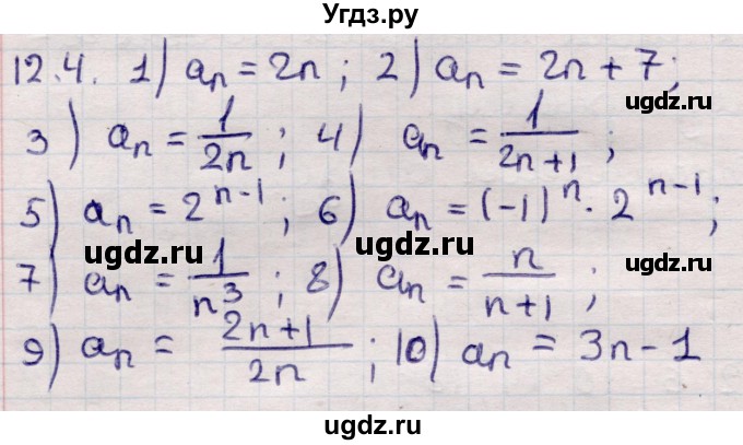 ГДЗ (Решебник) по алгебре 9 класс Абылкасымова А.Е. / §12 / 12.4