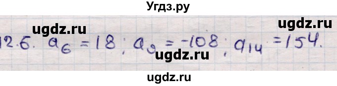 ГДЗ (Решебник) по алгебре 9 класс Абылкасымова А.Е. / §12 / 12.6