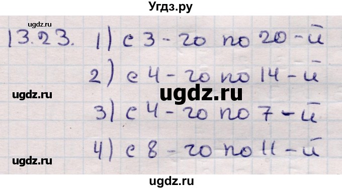 ГДЗ (Решебник) по алгебре 9 класс Абылкасымова А.Е. / §13 / 13.23
