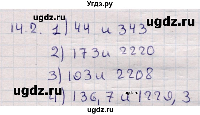 ГДЗ (Решебник) по алгебре 9 класс Абылкасымова А.Е. / §14 / 14.2