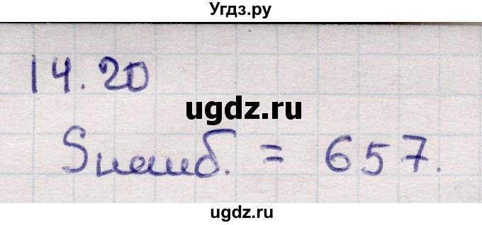 ГДЗ (Решебник) по алгебре 9 класс Абылкасымова А.Е. / §14 / 14.20