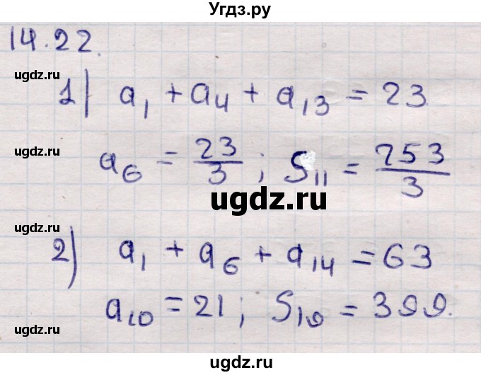 ГДЗ (Решебник) по алгебре 9 класс Абылкасымова А.Е. / §14 / 14.22