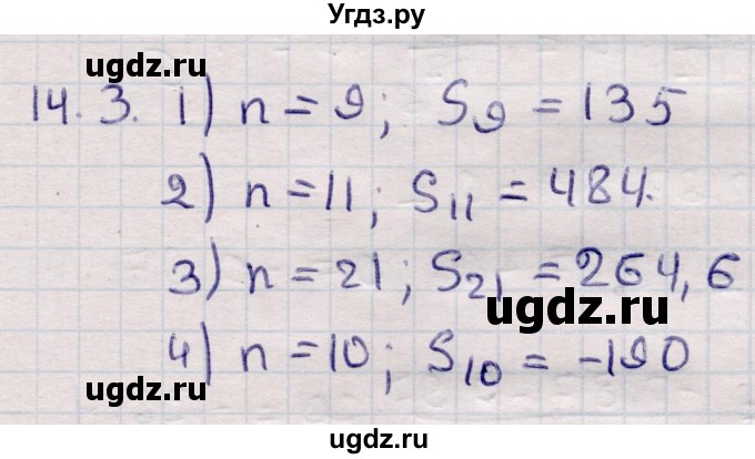 ГДЗ (Решебник) по алгебре 9 класс Абылкасымова А.Е. / §14 / 14.3