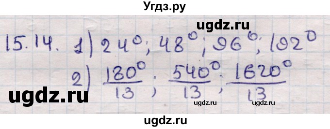 ГДЗ (Решебник) по алгебре 9 класс Абылкасымова А.Е. / §15 / 15.14
