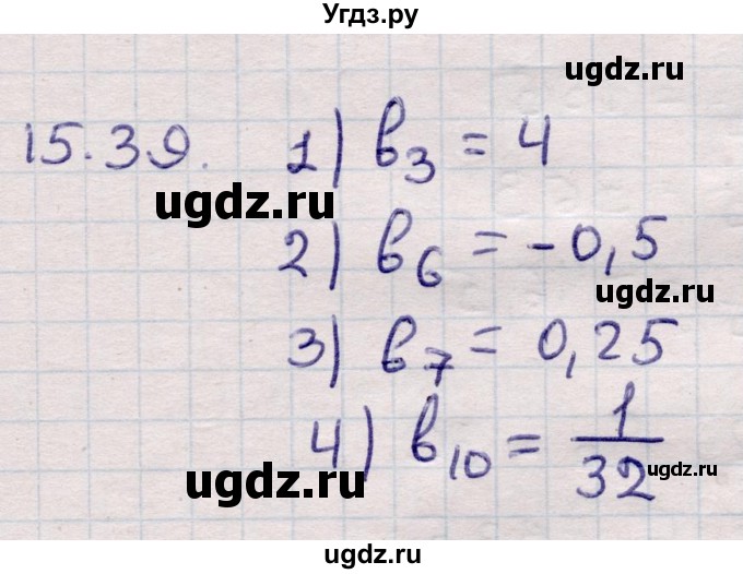 ГДЗ (Решебник) по алгебре 9 класс Абылкасымова А.Е. / §15 / 15.39