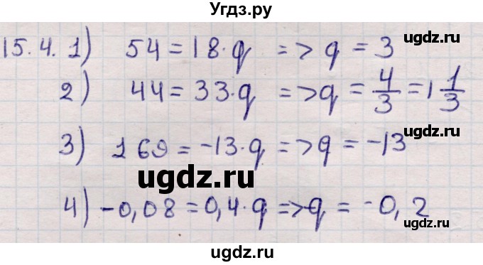 ГДЗ (Решебник) по алгебре 9 класс Абылкасымова А.Е. / §15 / 15.4