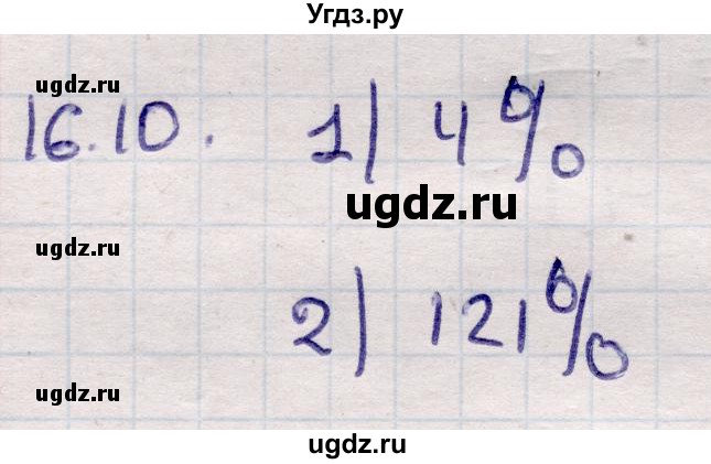 ГДЗ (Решебник) по алгебре 9 класс Абылкасымова А.Е. / §16 / 16.10