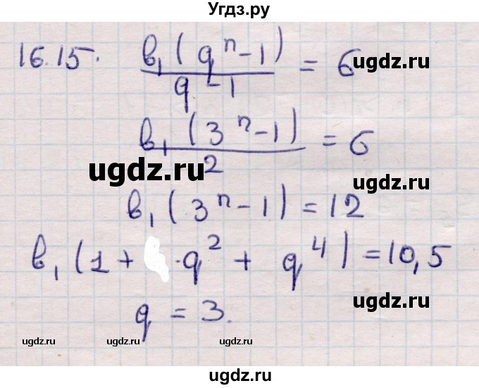 ГДЗ (Решебник) по алгебре 9 класс Абылкасымова А.Е. / §16 / 16.15