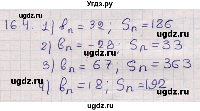ГДЗ (Решебник) по алгебре 9 класс Абылкасымова А.Е. / §16 / 16.4