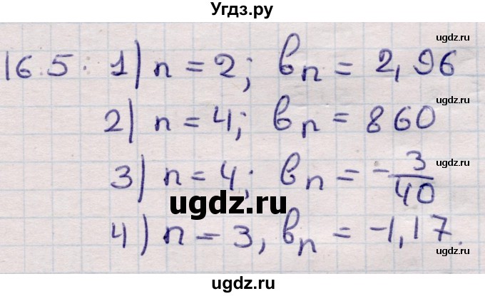 ГДЗ (Решебник) по алгебре 9 класс Абылкасымова А.Е. / §16 / 16.5
