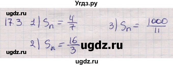ГДЗ (Решебник) по алгебре 9 класс Абылкасымова А.Е. / §17 / 17.3