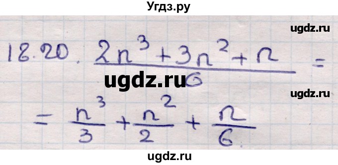 ГДЗ (Решебник) по алгебре 9 класс Абылкасымова А.Е. / §18 / 18.20