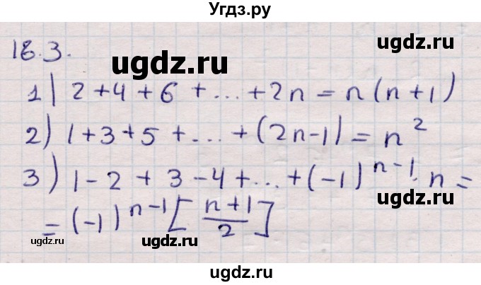 ГДЗ (Решебник) по алгебре 9 класс Абылкасымова А.Е. / §18 / 18.3