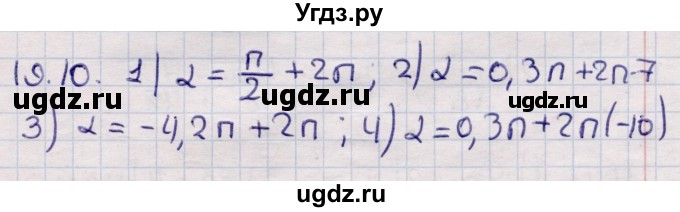 ГДЗ (Решебник) по алгебре 9 класс Абылкасымова А.Е. / §19 / 19.10