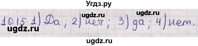 ГДЗ (Решебник) по алгебре 9 класс Абылкасымова А.Е. / §19 / 19.15