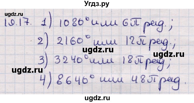 ГДЗ (Решебник) по алгебре 9 класс Абылкасымова А.Е. / §19 / 19.17