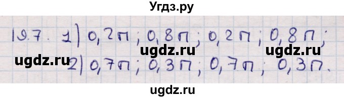 ГДЗ (Решебник) по алгебре 9 класс Абылкасымова А.Е. / §19 / 19.7