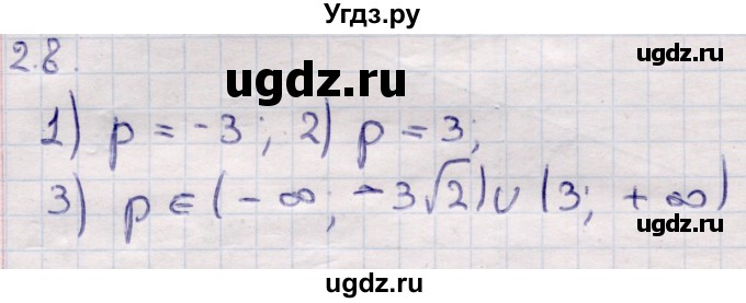 ГДЗ (Решебник) по алгебре 9 класс Абылкасымова А.Е. / §2 / 2.8
