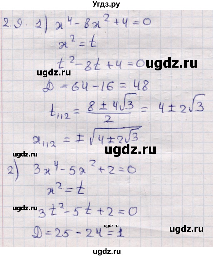 ГДЗ (Решебник) по алгебре 9 класс Абылкасымова А.Е. / §2 / 2.9