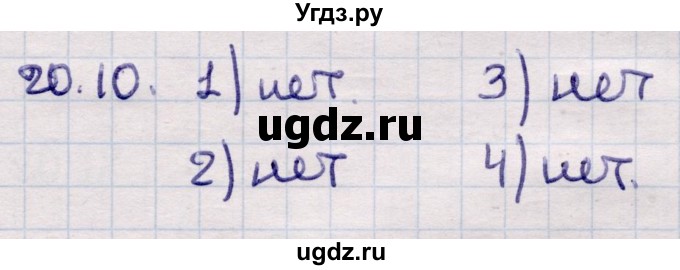 ГДЗ (Решебник) по алгебре 9 класс Абылкасымова А.Е. / §20 / 20.10