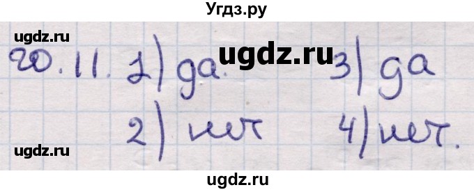 ГДЗ (Решебник) по алгебре 9 класс Абылкасымова А.Е. / §20 / 20.11
