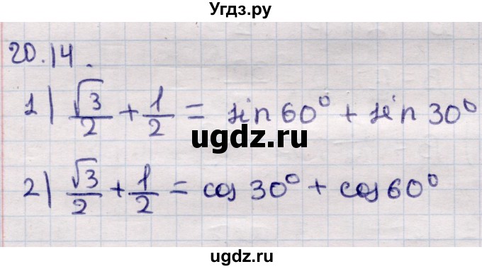 ГДЗ (Решебник) по алгебре 9 класс Абылкасымова А.Е. / §20 / 20.14