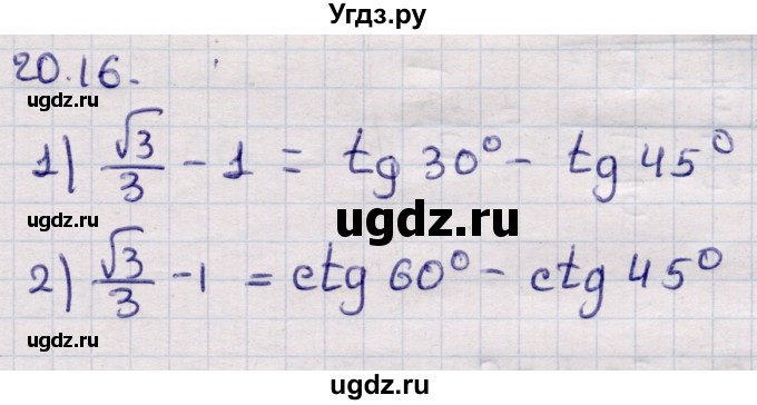 ГДЗ (Решебник) по алгебре 9 класс Абылкасымова А.Е. / §20 / 20.16