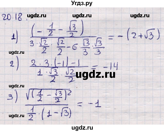 ГДЗ (Решебник) по алгебре 9 класс Абылкасымова А.Е. / §20 / 20.18