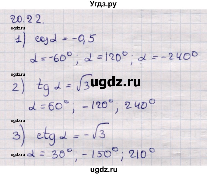 ГДЗ (Решебник) по алгебре 9 класс Абылкасымова А.Е. / §20 / 20.22