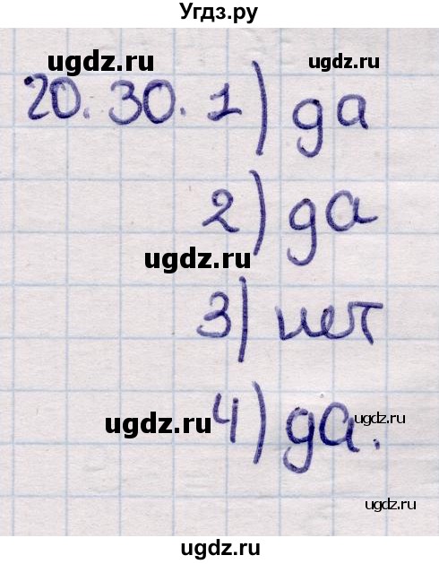 ГДЗ (Решебник) по алгебре 9 класс Абылкасымова А.Е. / §20 / 20.30