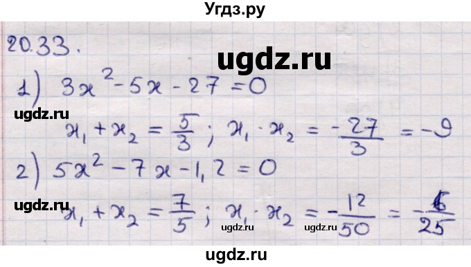 ГДЗ (Решебник) по алгебре 9 класс Абылкасымова А.Е. / §20 / 20.33